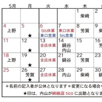 ☆2025年4月、5月☆スタイリストの公休表のお知らせです☆