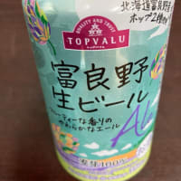 トップバリュ「富良野生ビール」② / TopValu "Furano Nama Beer" vol:2
