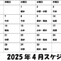 4月のアシュラムスケジュール