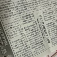 2024年1月今年もガスエネ新聞に広告！！