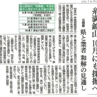 糸満市・熊野鉱山開発問題についての公害等調整委員会の審理が終結 --- 今後、求められる沖縄県の毅然とした対応