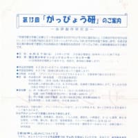第１３回がっぴょう研、申し込み開始