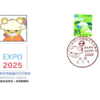 泉南市市制施行55周年(郵頼・泉南局)