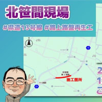 ５月から４現場で舗装工事が順次始まります！【お知らせ】