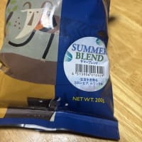 カルディ深煎りコーヒー豆「サマーブレンド」