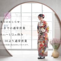 年末年始の営業日＆NEWパンフレット