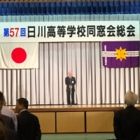 同窓会総会