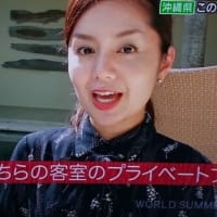おきなわ