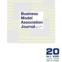 日本唯一のビジネスモデル総合誌「BMAジャーナル」最新号