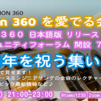 【イベント告知】Fusion 360 を愛でる会 日本語版リリース ７周年を祝う集い（参加無料）2022年10月01日(土)21時より