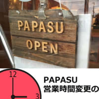 PAPASU INLINESKATE FLAT LESSON開催と営業時間変更のお知らせ