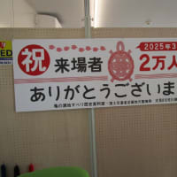 「亀の瀬」地すべり　歴史資料室を訪ねる