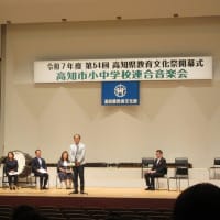 令和７年度　第54回高知県教育文化祭開幕式
