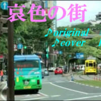 【新曲】 ♪・ 哀色の街 / 幸田和也// kazu宮本