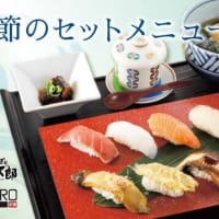 回転情報～活魚廻転寿司にぎり長次郎さん、季節のセットメニュー