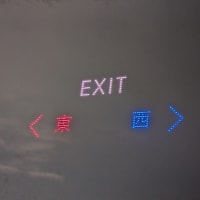 大阪万博　1日目終電