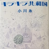 往きて還らず 団鬼六 新潮文庫 読書日記 嘉壽家堂 アネックス