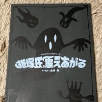 鎌塚氏、震えあがる