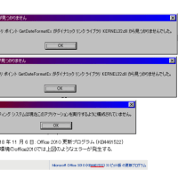 自動更新後、office2010関連が起動しなくなる
