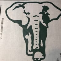 広島市・安佐動物公園のロゴマークに隠された動物たち？見つけられますか？