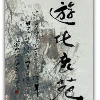 一日一書　1743　寂然法門百首　92