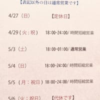 2025GWの営業予定です