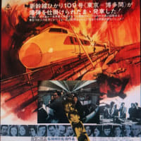 新日本フィル室内楽シリーズのチケットを２枚取る  ／  Netflixで佐藤純彌監督「新幹線大爆破」（１９７５年）を観る ～ ２０２５年版のオリジナル作品：豪華なキャストと説得力あるストーリー展開