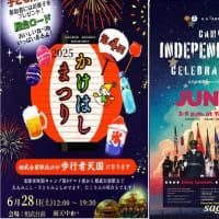 今日、相武台「第４回かけはしまつり」開催！！