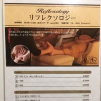 【今池・アペゼ】新メニュー表〜リフレクソロジー版〜