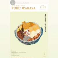 11月30日から鳥取のGallery Cafe ふくさんでの個展がはじまります