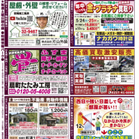 ５月２４日土曜日発行の「柏崎情報パーク」です。