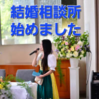 お元気ですか？