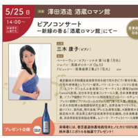 ムジークフェストなら2025