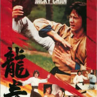 龍拳