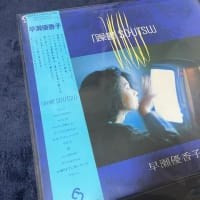 女優・歌手の『早瀬優香子』を覚えてますか？