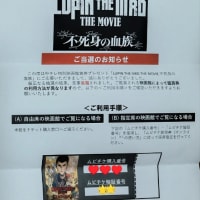 ルパン三世 LUPIN THE IIIRD THE MOVIE 不死身の血族 舞台挨拶 ジャパンプレミア 試写会
