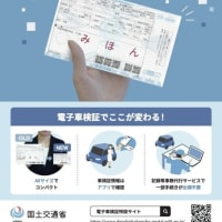 今年より電子化された車検証に変わりました
