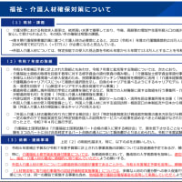 介護人材確保