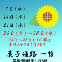 令和６年８月のお休み