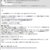 差出人「ポケットカード」から立て続けに2通のフィッシングメールが来ました。