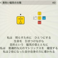 黄色い太陽の13日間スタート、自分のメインキャラを決めよう！