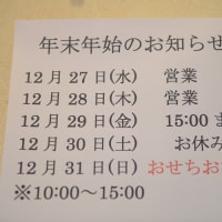 昌龍飯店から年末年始のお知らせです
