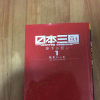 日本三国