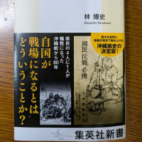 沖縄終戦の日に『沖縄戦』読み終わった！