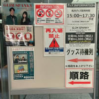 GLIM SPANKYのライブに行ってきました
