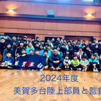 2024年度🌸美賀多台陸上部卒部式🌸
