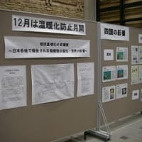 御礼　温暖化の影響展　無事終了。