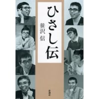 戸坂潤と私―常とはなる愛と形見と (1977年)