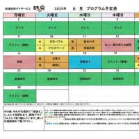 令和7年　6月　きちの実集団プログラム