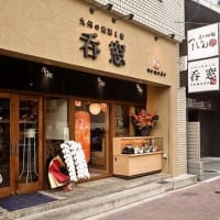 九州の地酒と肴 呑窓/居酒屋(九州料理＆焼酎)/大国町駅